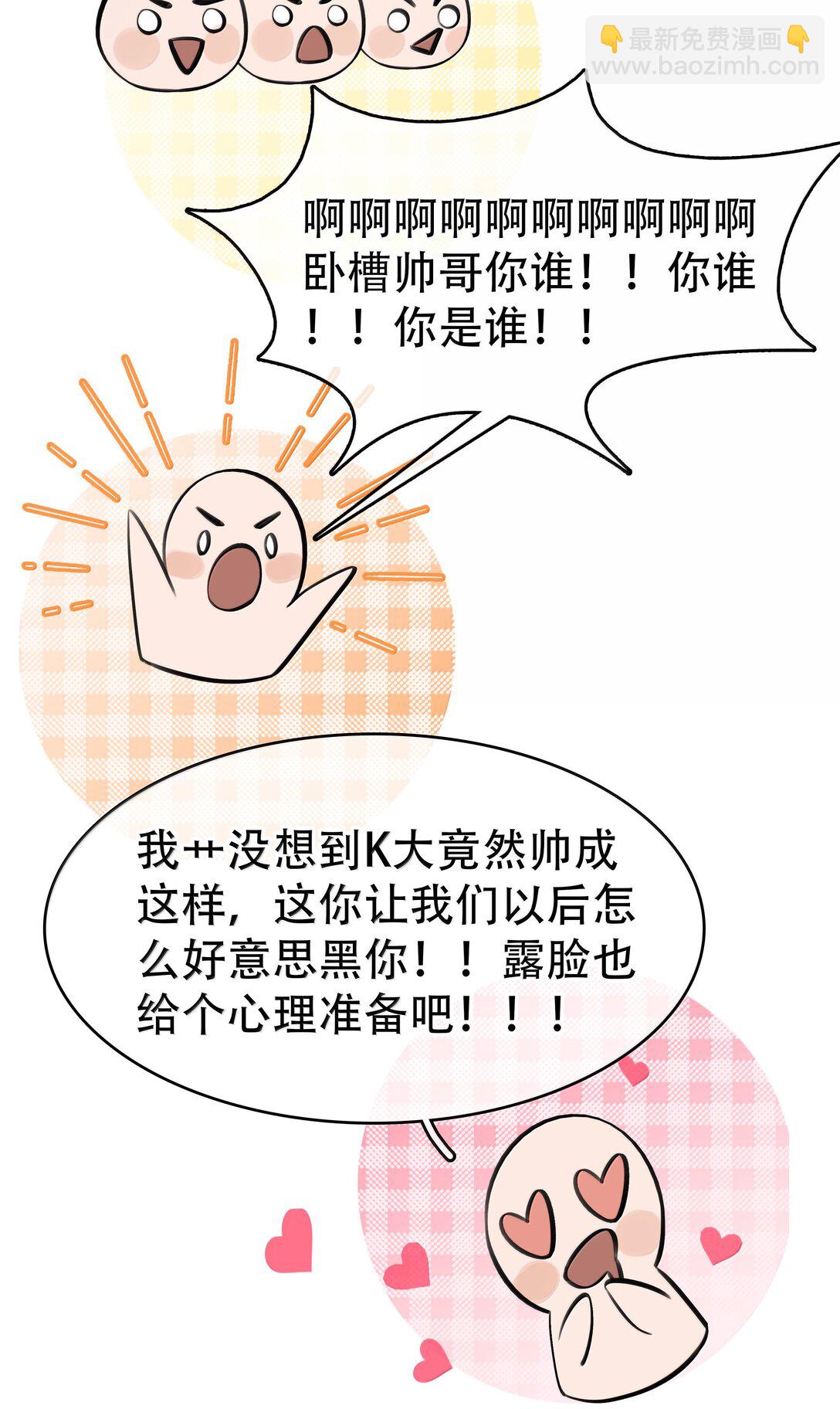 不做軟飯男 - 160 是K嫂嗎？(1/2) - 6