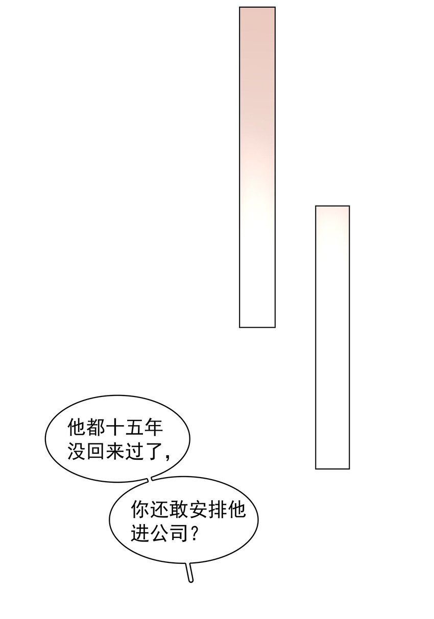 不做軟飯男 - 018 新年快樂(1/2) - 3