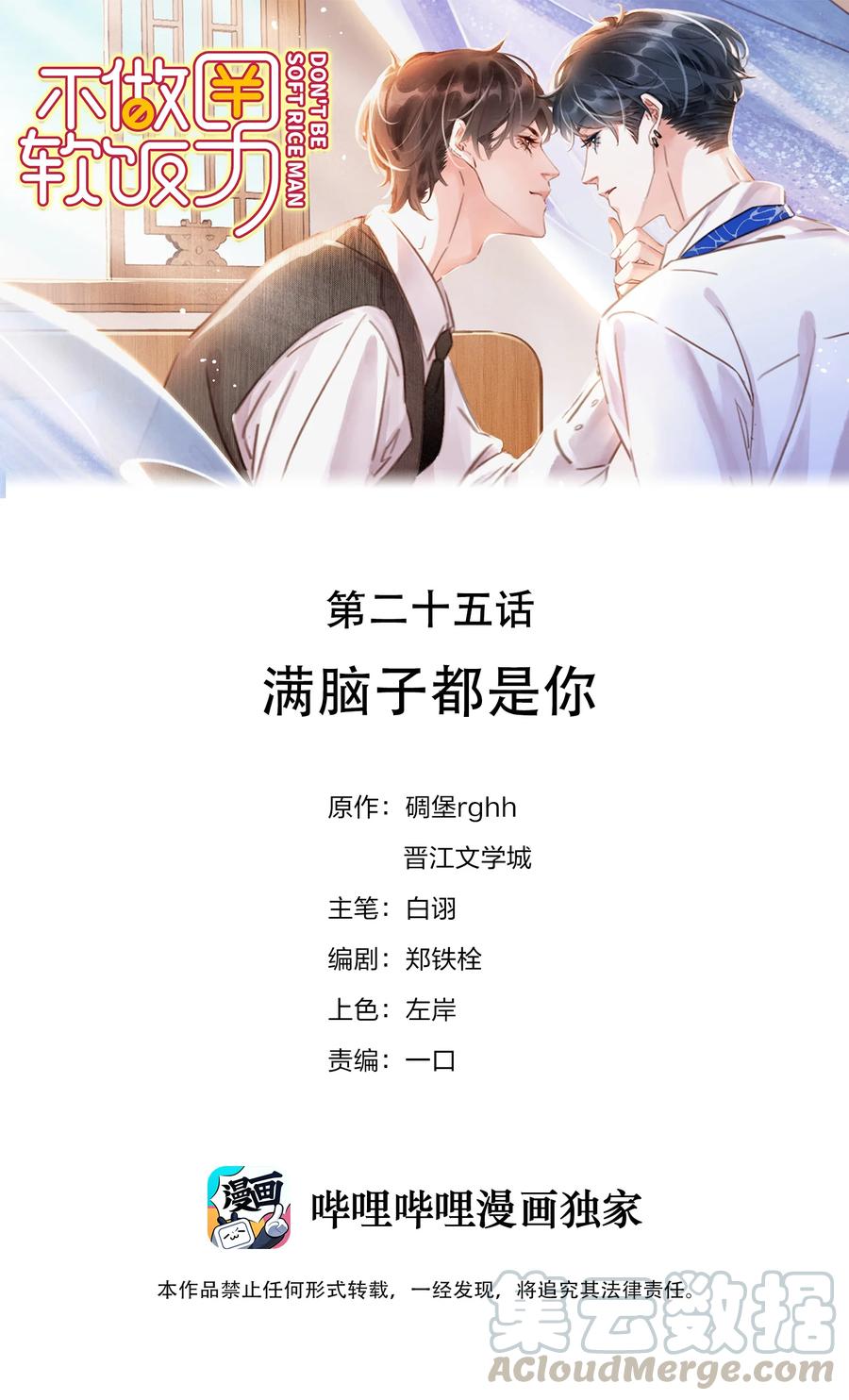 025 满脑子都是你-第25话