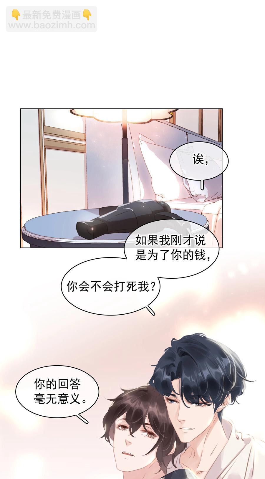 027 世上最好哄的人-第27话