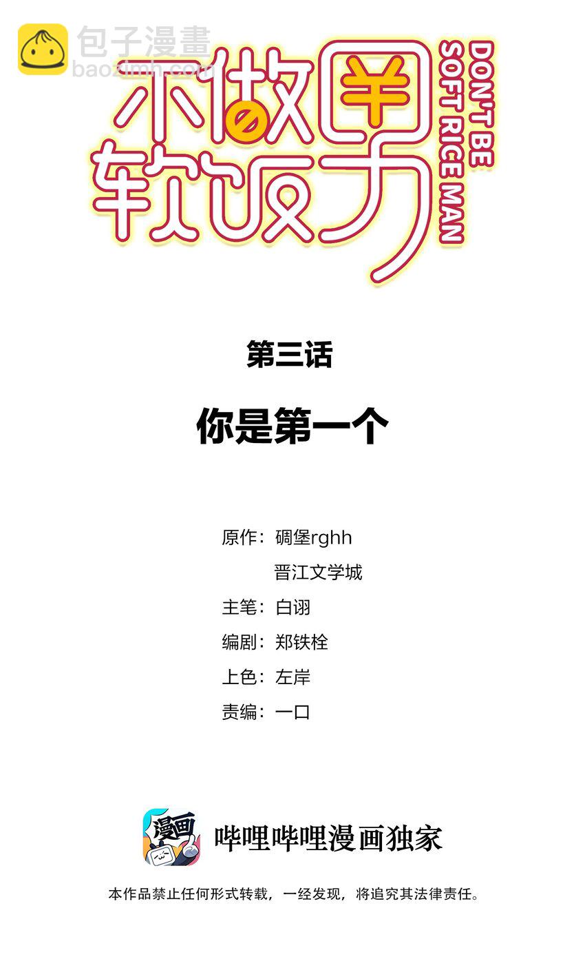 003 你是第一个(1/2)-第3话