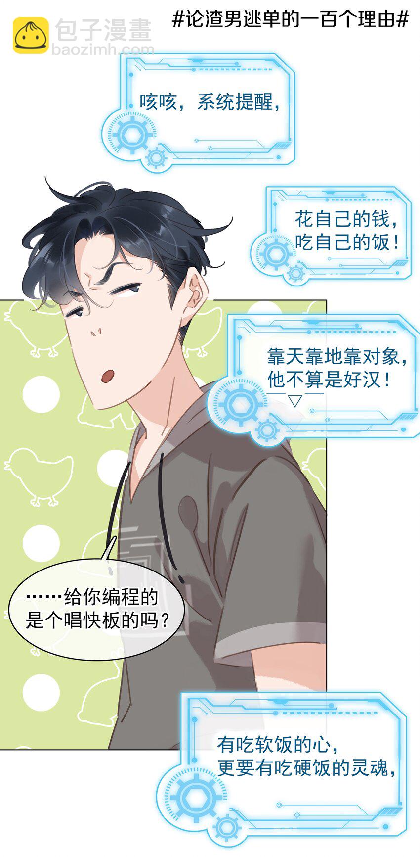 003 你是第一个(1/2)-第3话