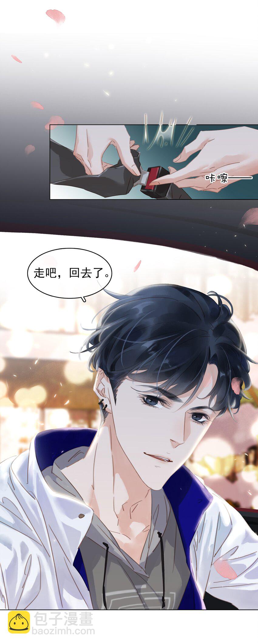 不做軟飯男 - 003 你是第一個(2/2) - 3