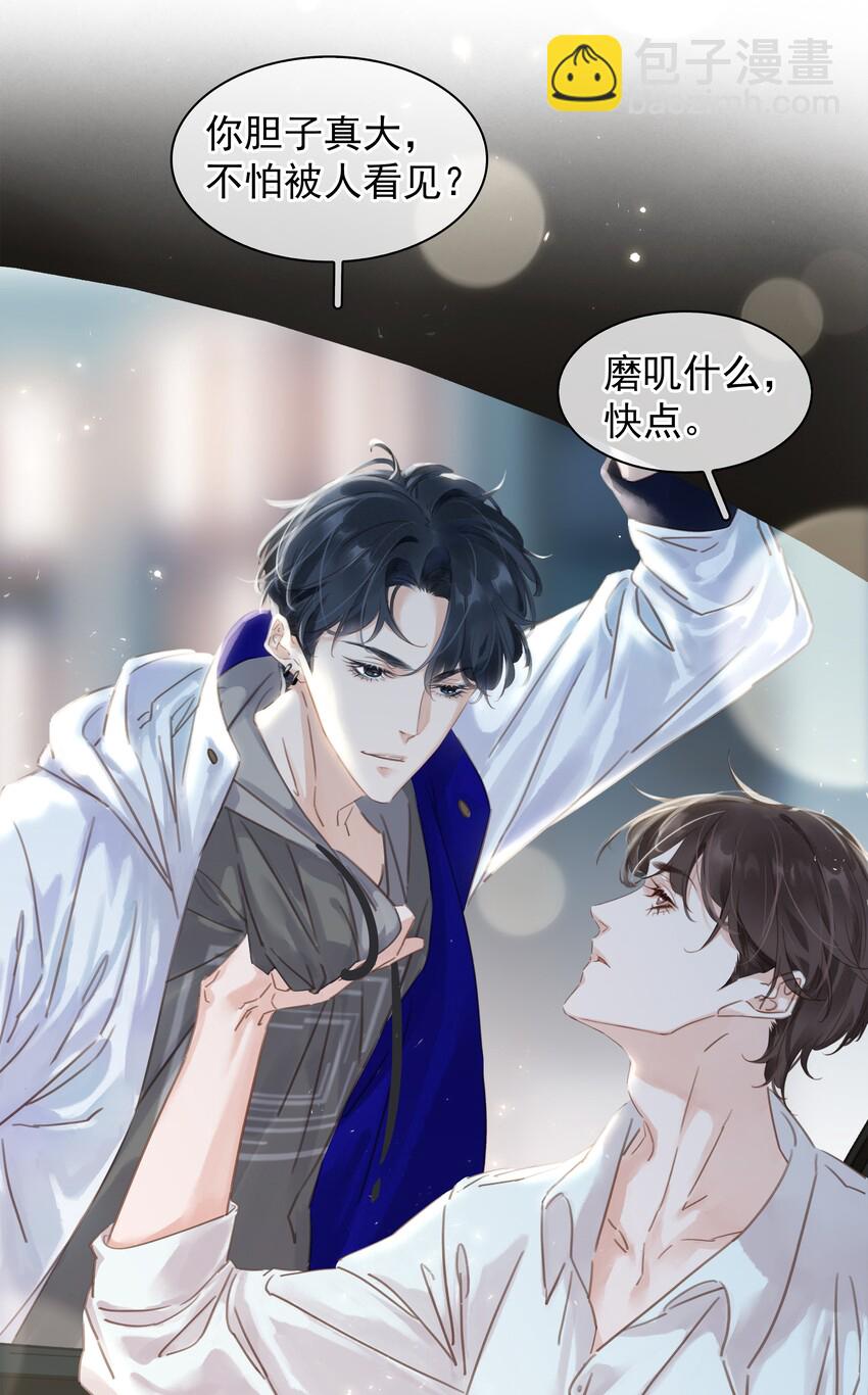 不做軟飯男 - 003 你是第一個(2/2) - 3