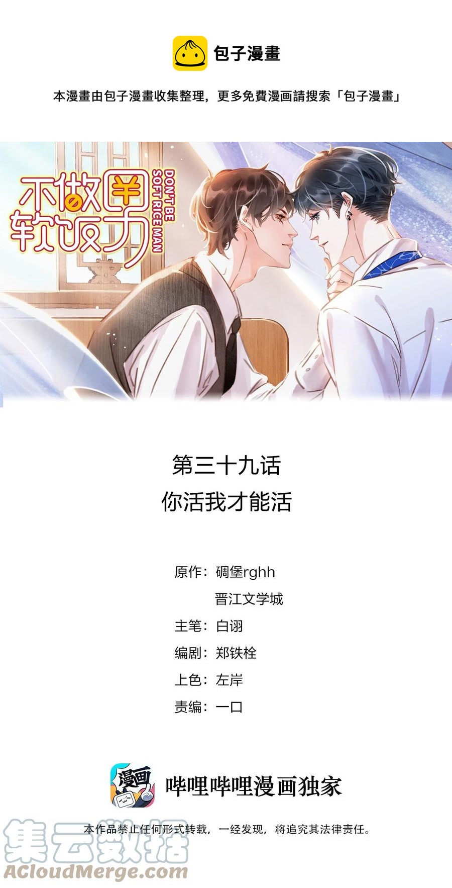 039 你活我才能活-第39话