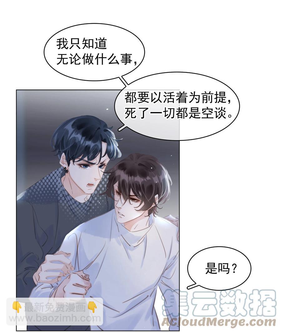 039 你活我才能活-第39话