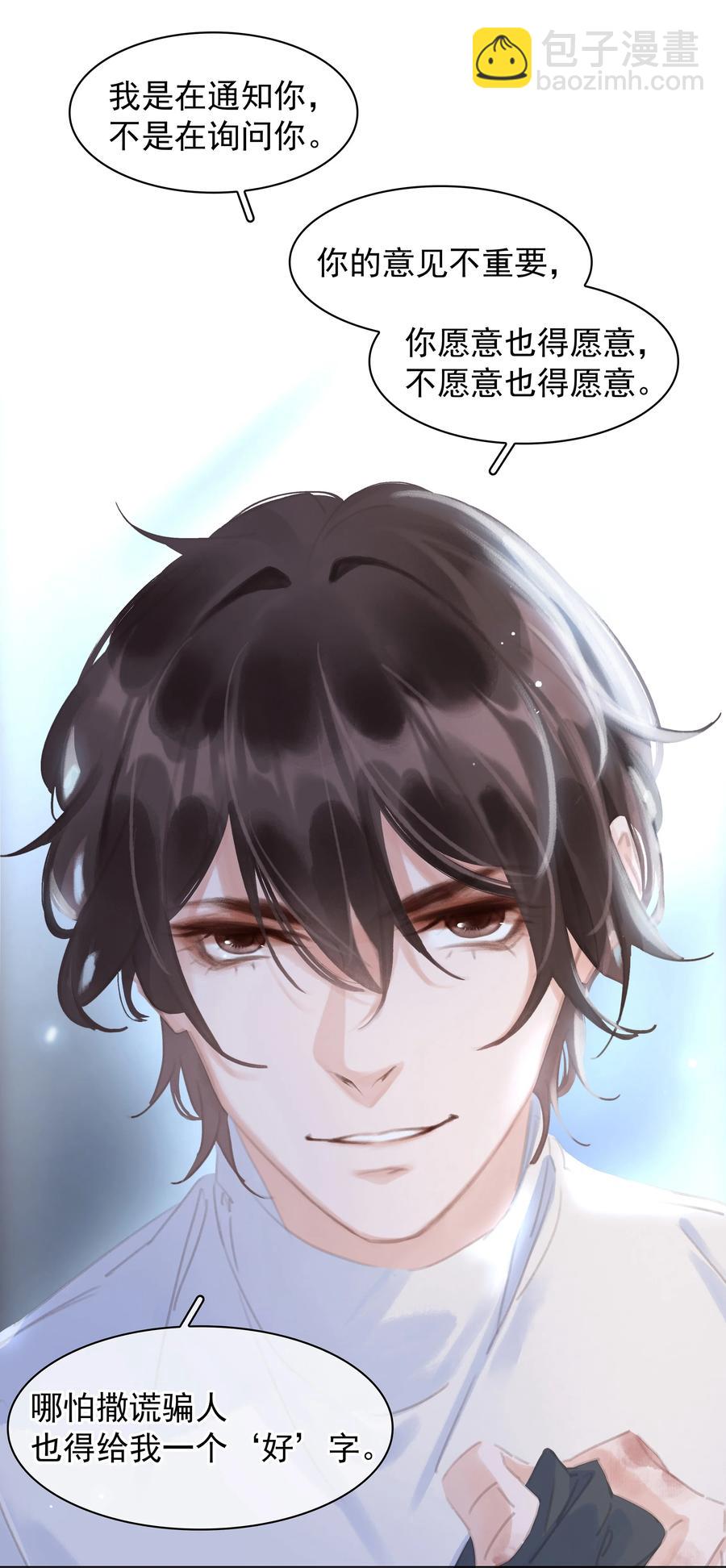 039 你活我才能活-第39话