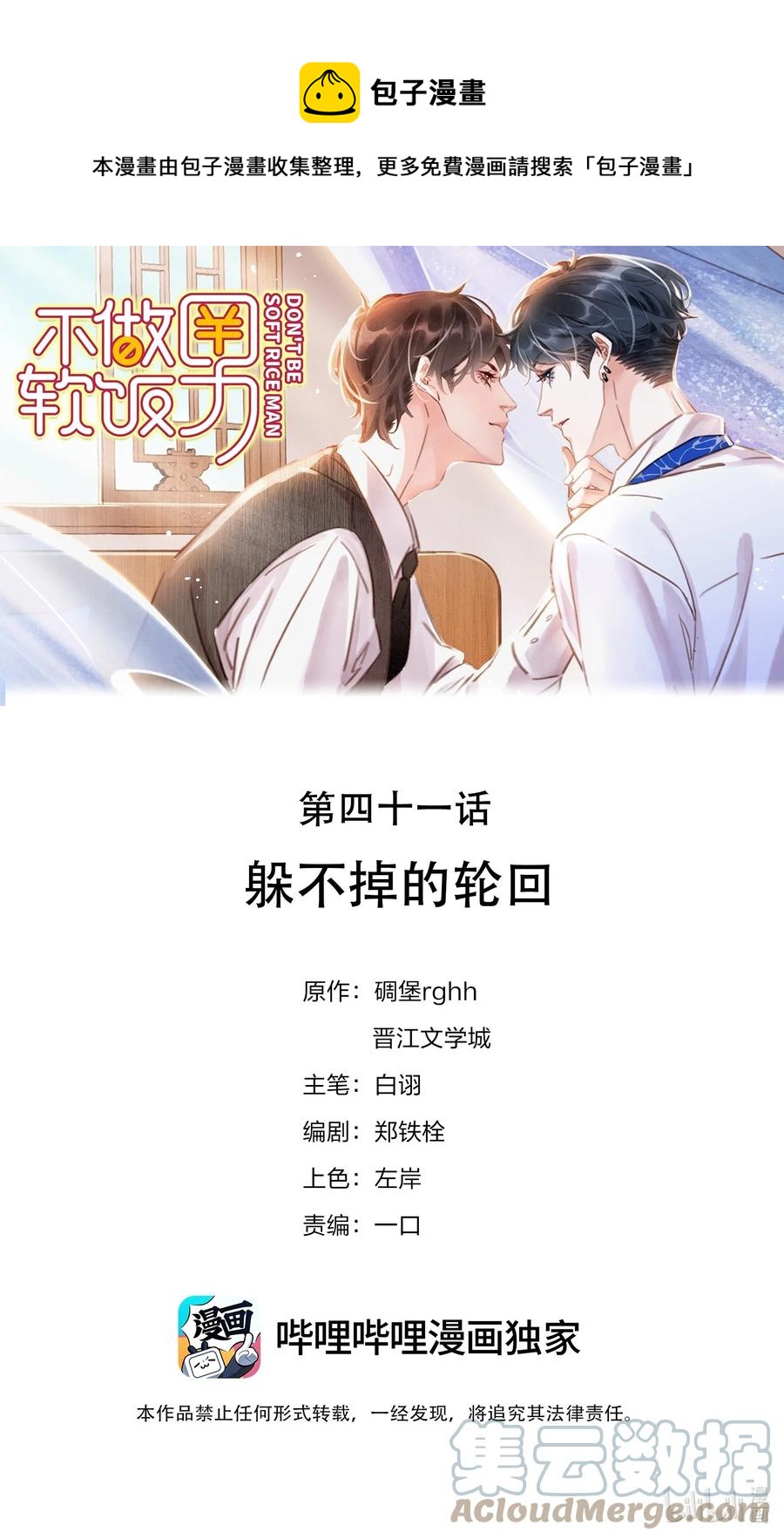 不做軟飯男 - 041 躲不掉的輪迴 - 1