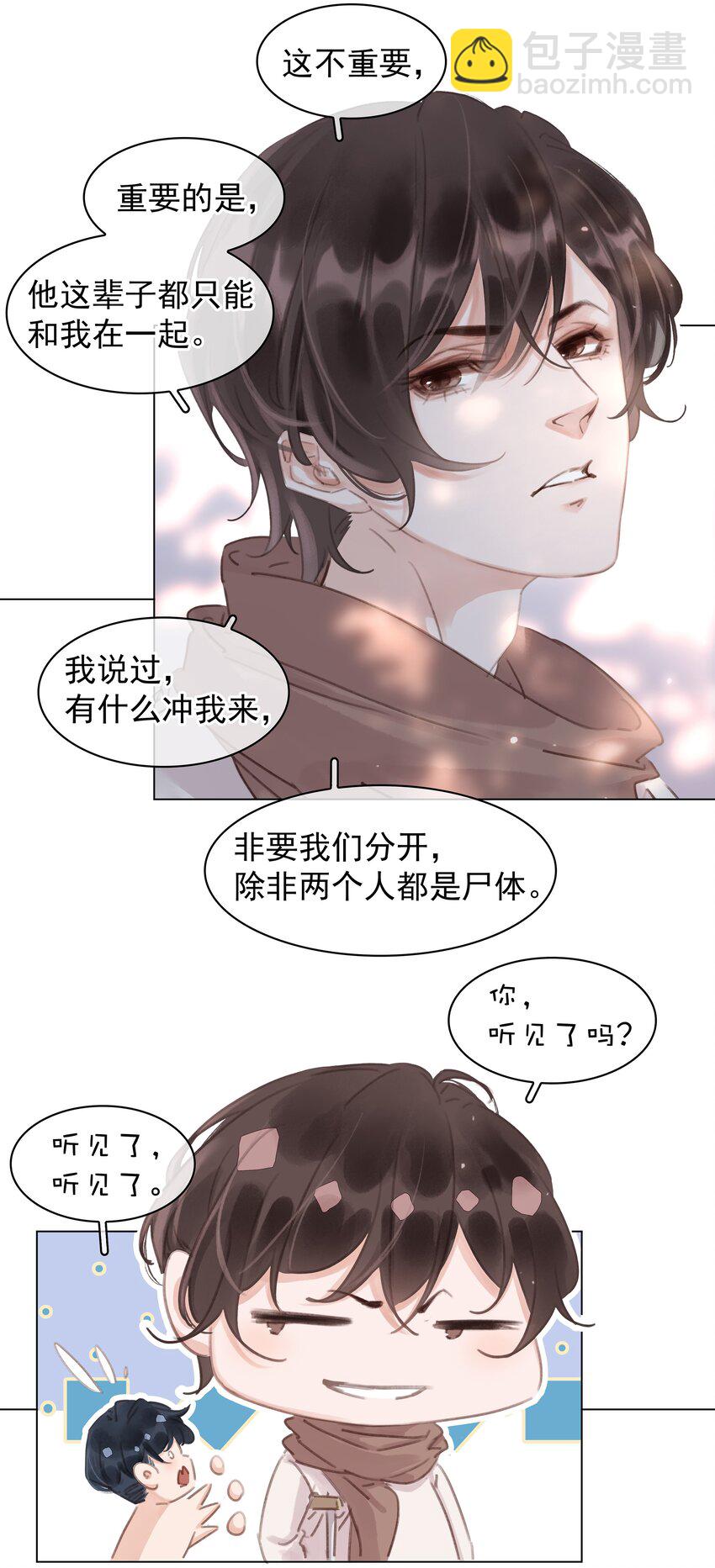 043 对你我很认真-第43话