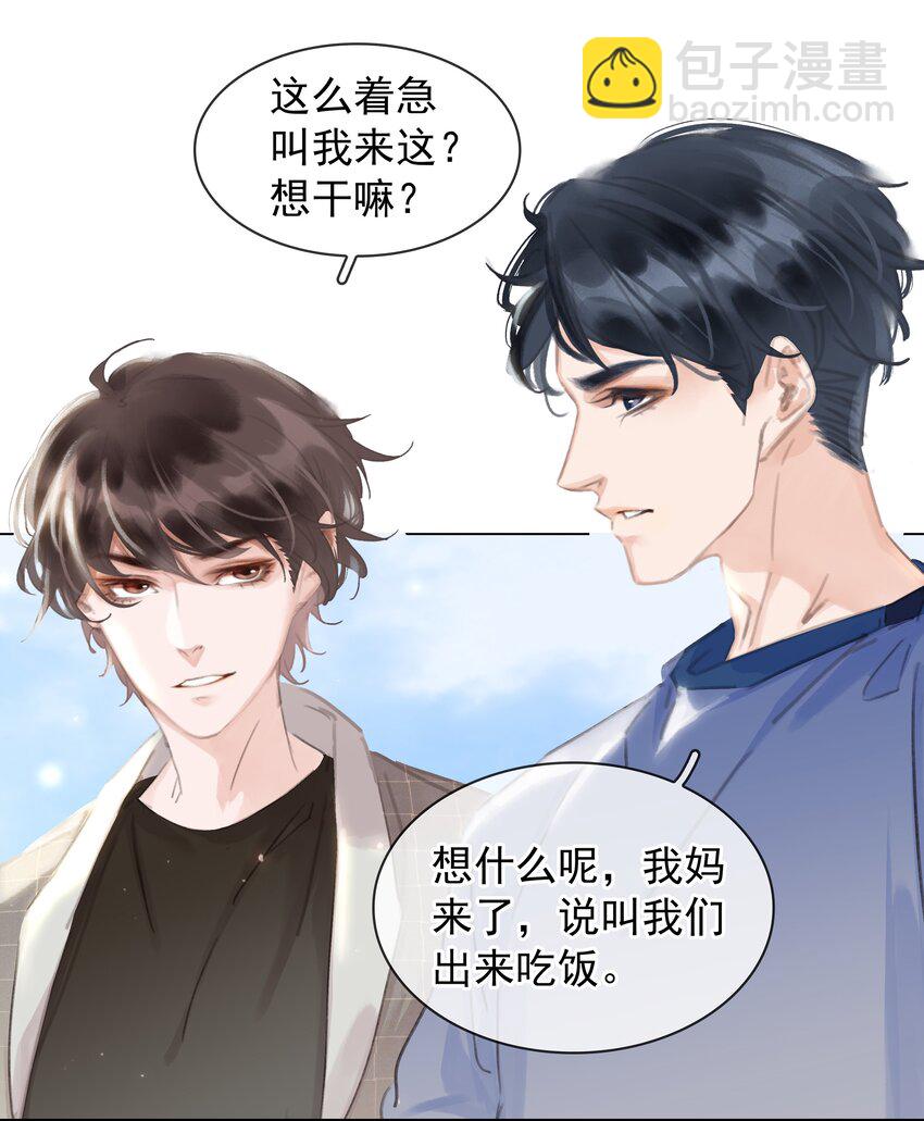 043 对你我很认真-第43话