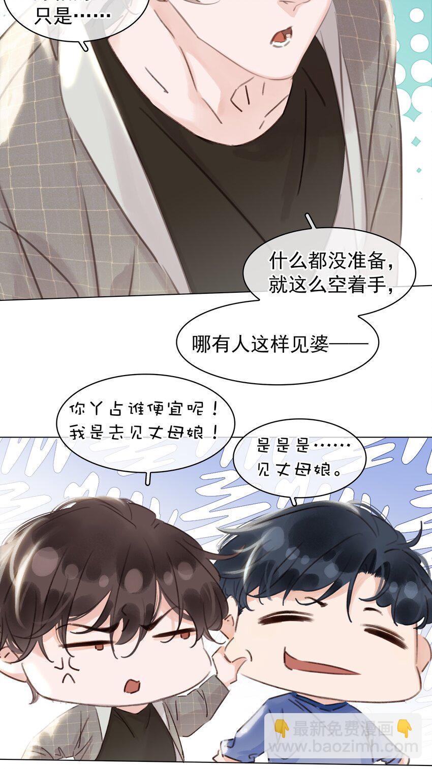 043 对你我很认真-第43话