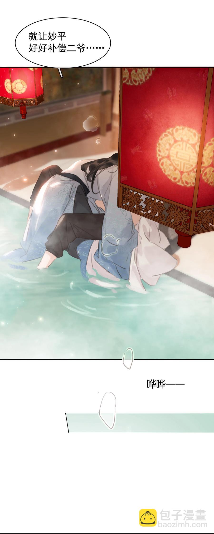 不做軟飯男 - 049 我補償二爺 - 3
