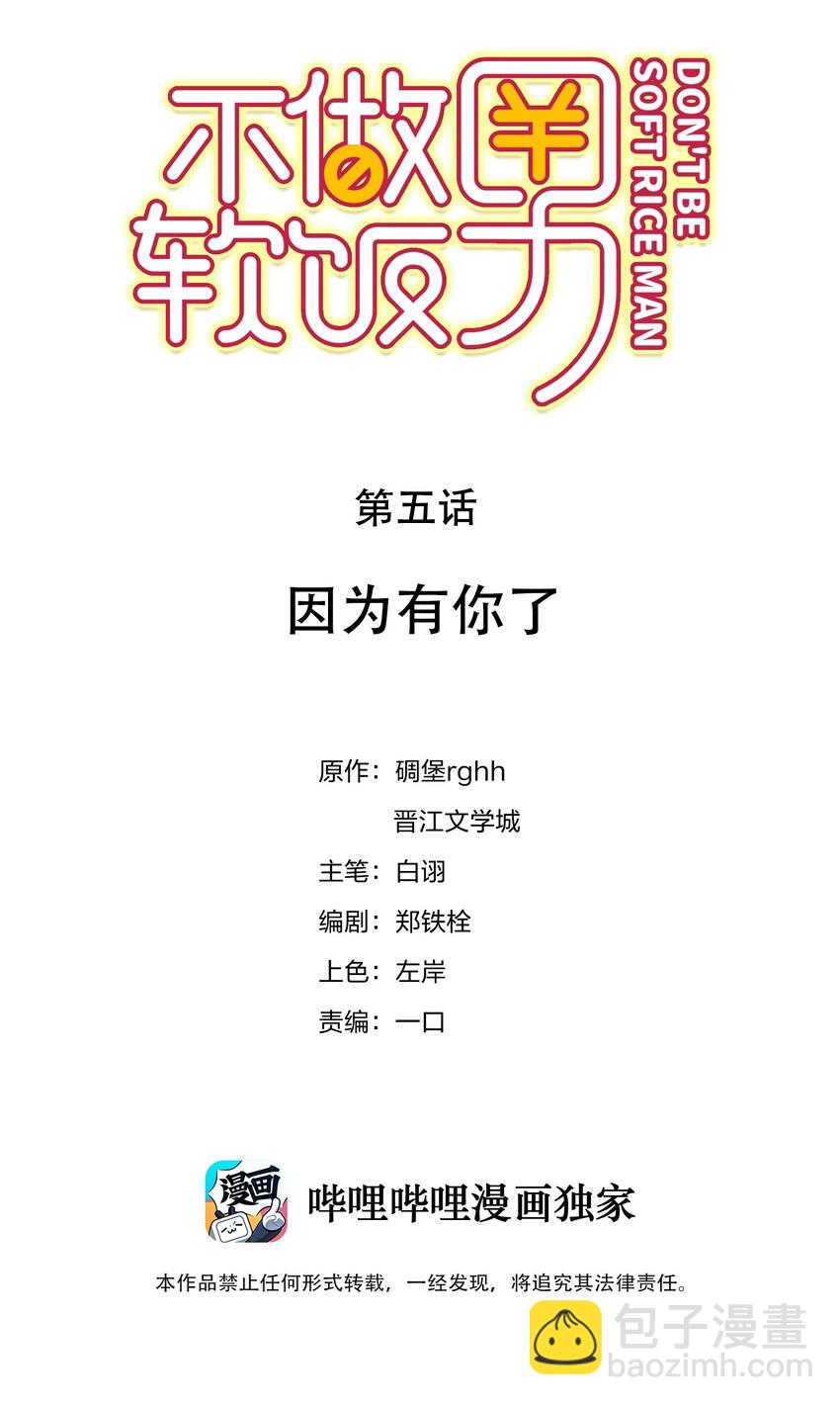 005 因为有你了-第5话