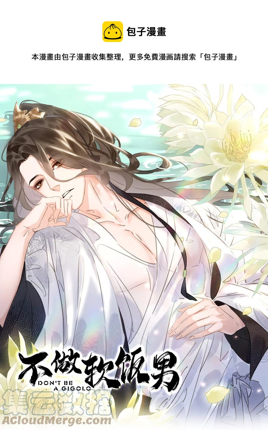 053 二爷喜欢吗-第53话