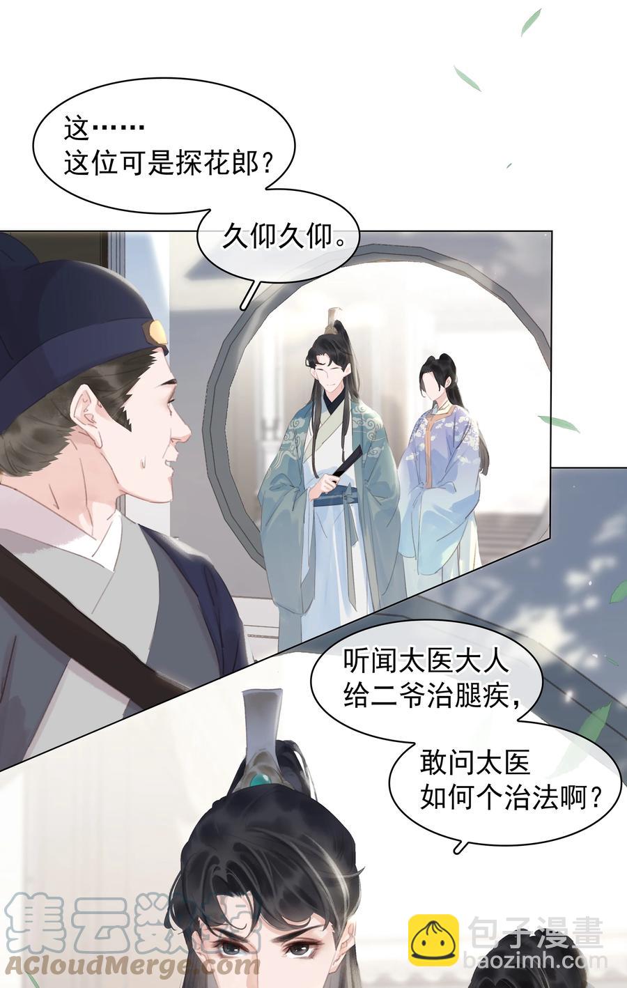 053 二爷喜欢吗-第53话