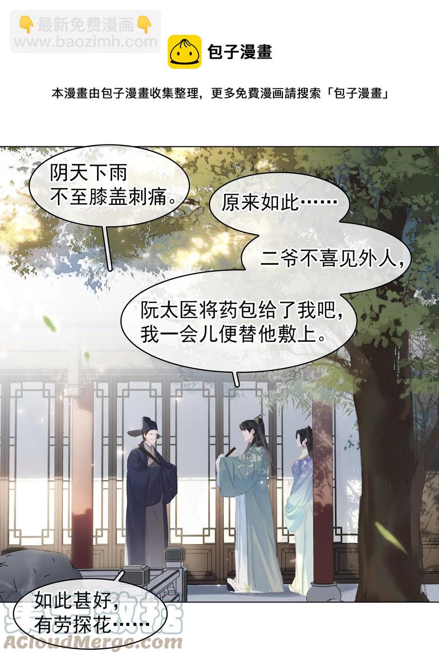 053 二爷喜欢吗-第53话