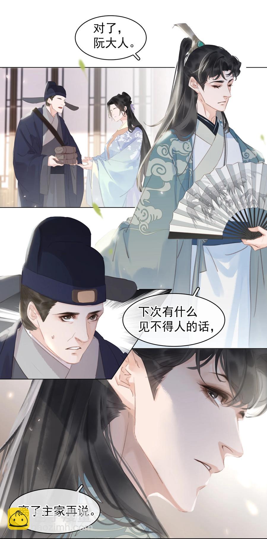 053 二爷喜欢吗-第53话