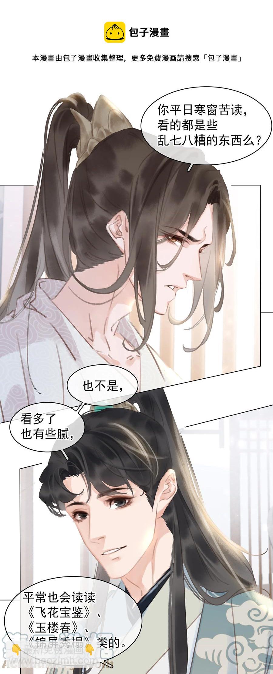 053 二爷喜欢吗-第53话