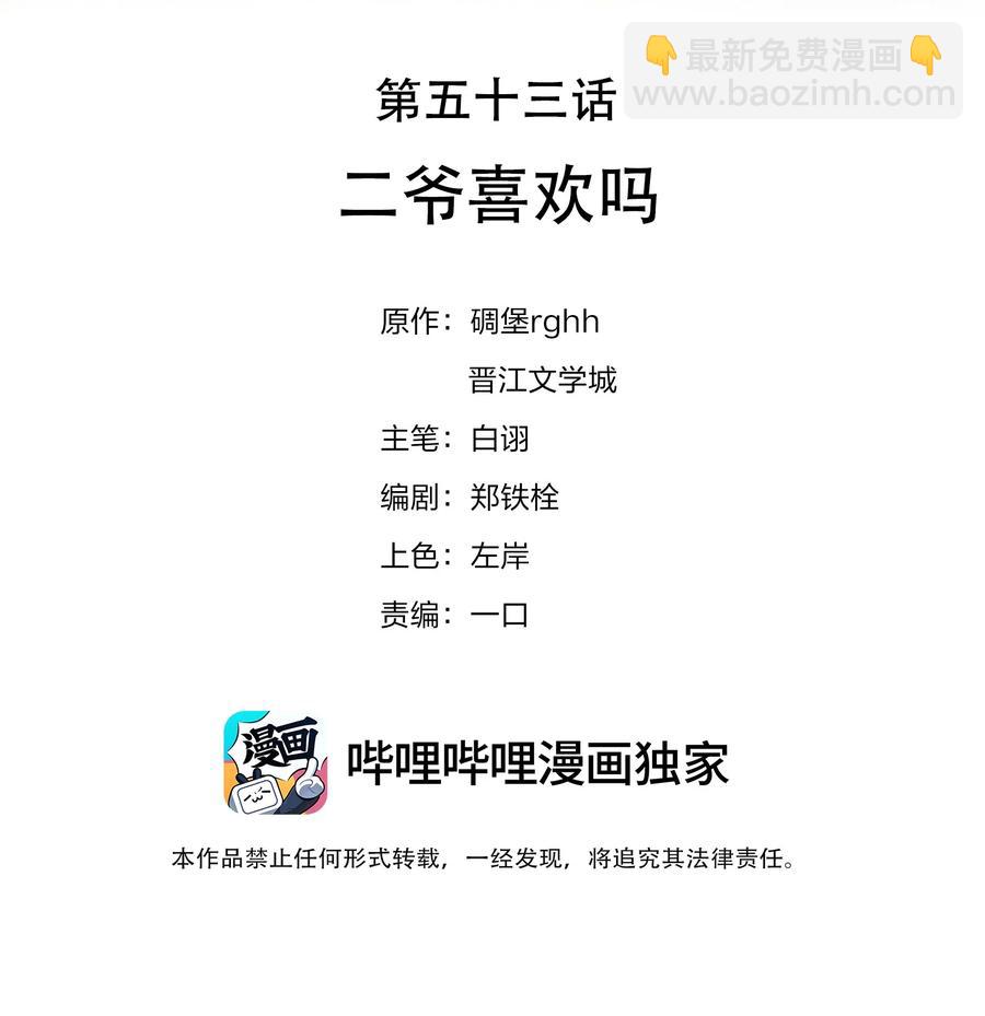 053 二爷喜欢吗-第53话