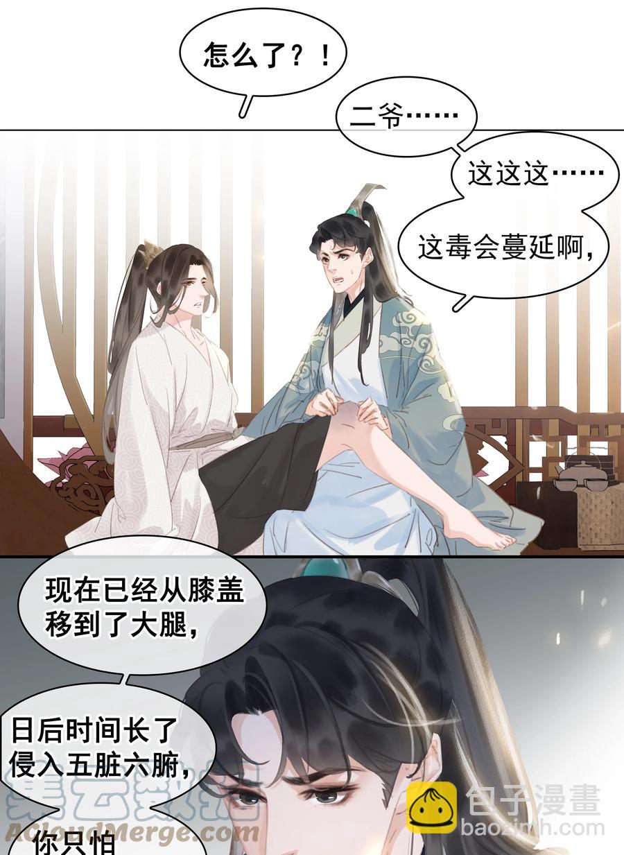 053 二爷喜欢吗-第53话