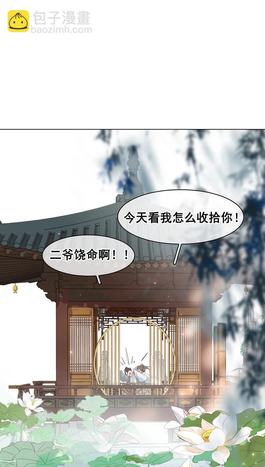 053 二爷喜欢吗-第53话