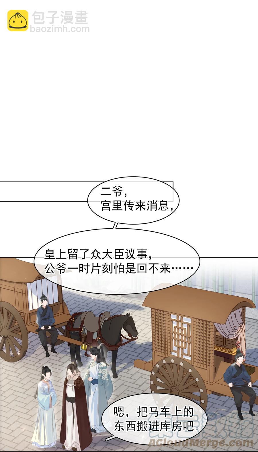 053 二爷喜欢吗-第53话