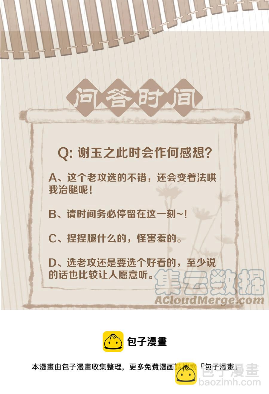 053 二爷喜欢吗-第53话