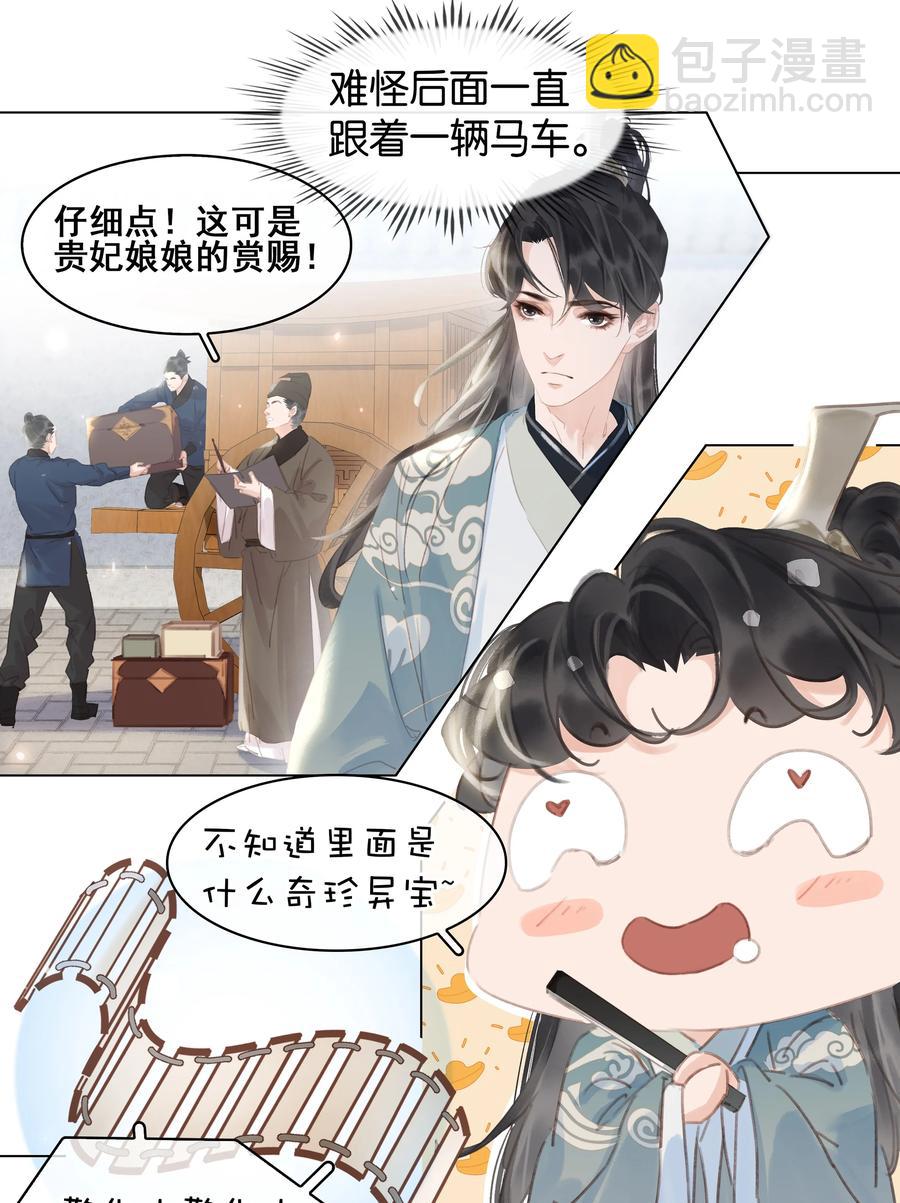 053 二爷喜欢吗-第53话