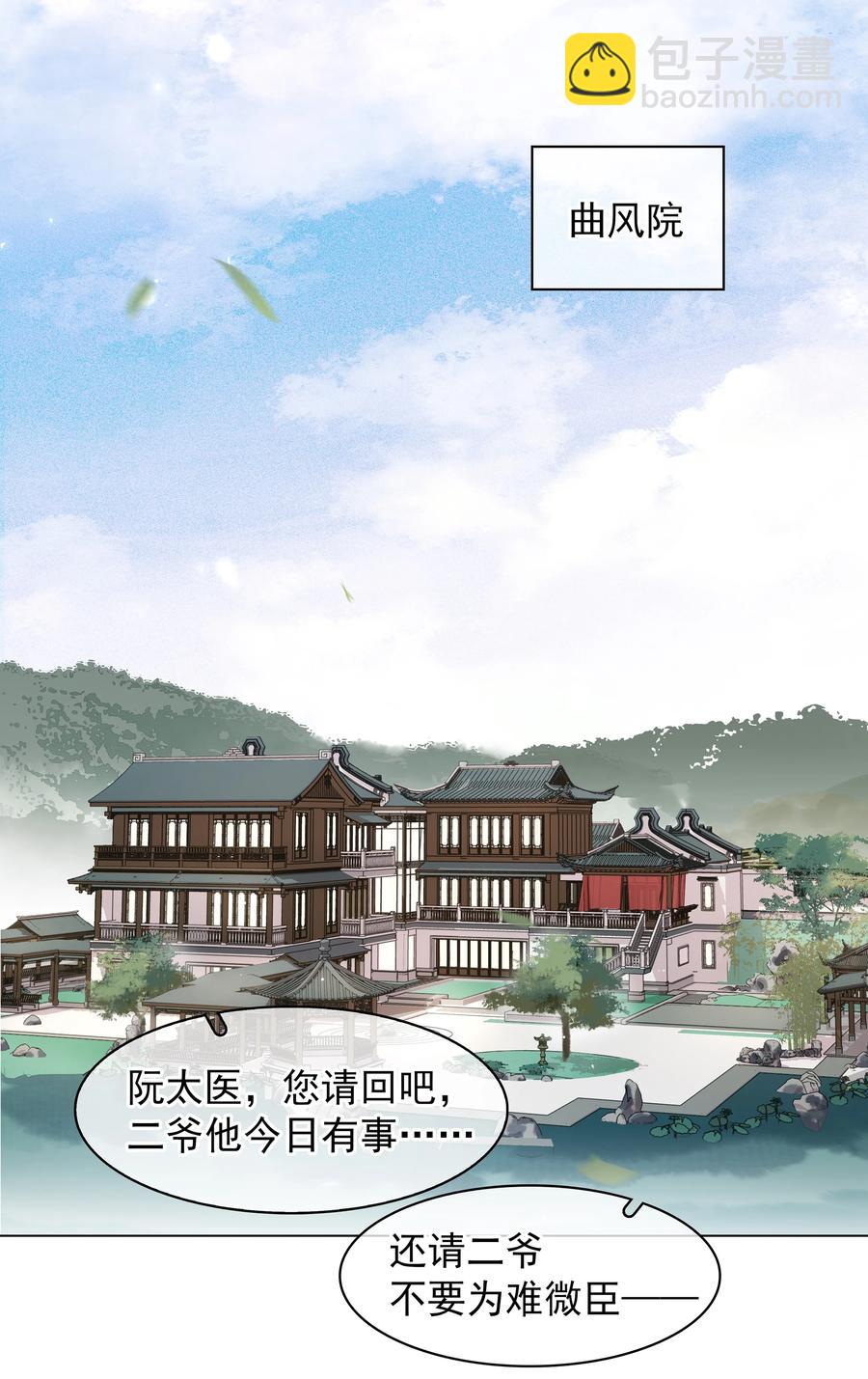 053 二爷喜欢吗-第53话