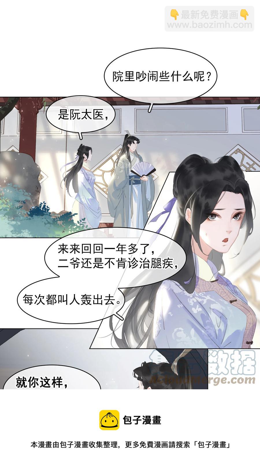 053 二爷喜欢吗-第53话