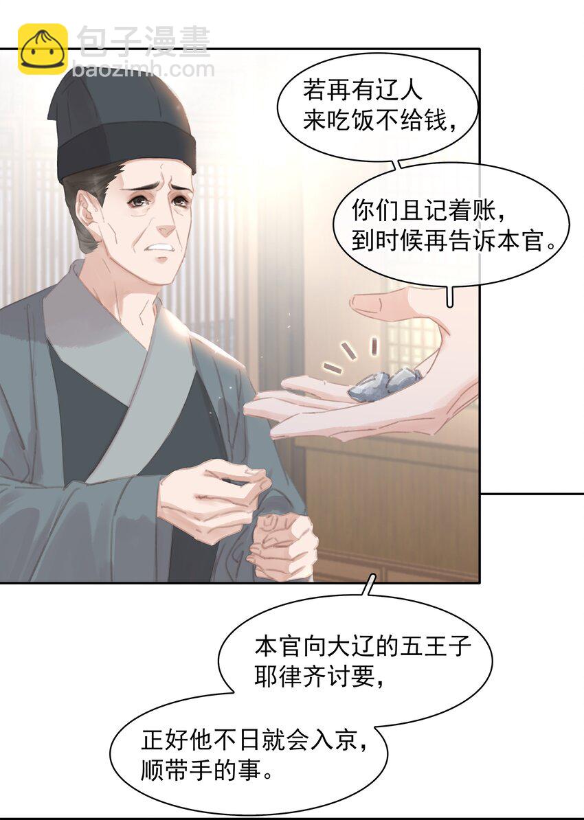 061 真心换真心-第61话