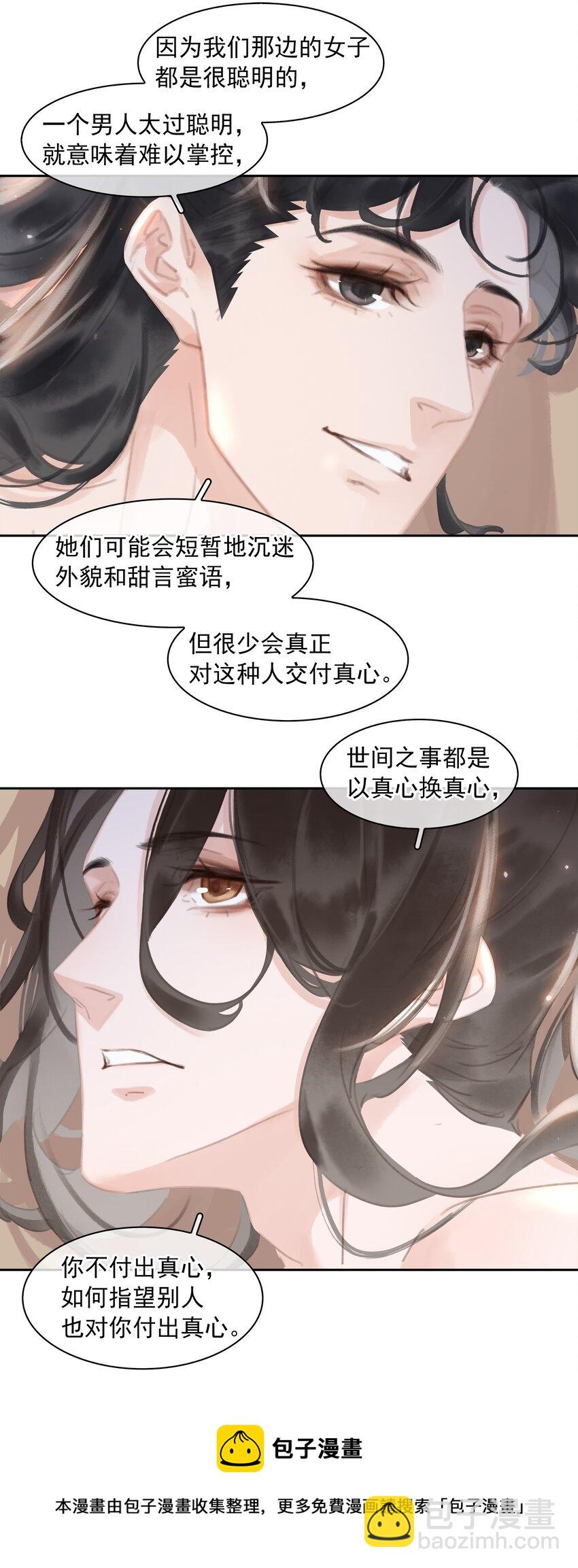 061 真心换真心-第61话