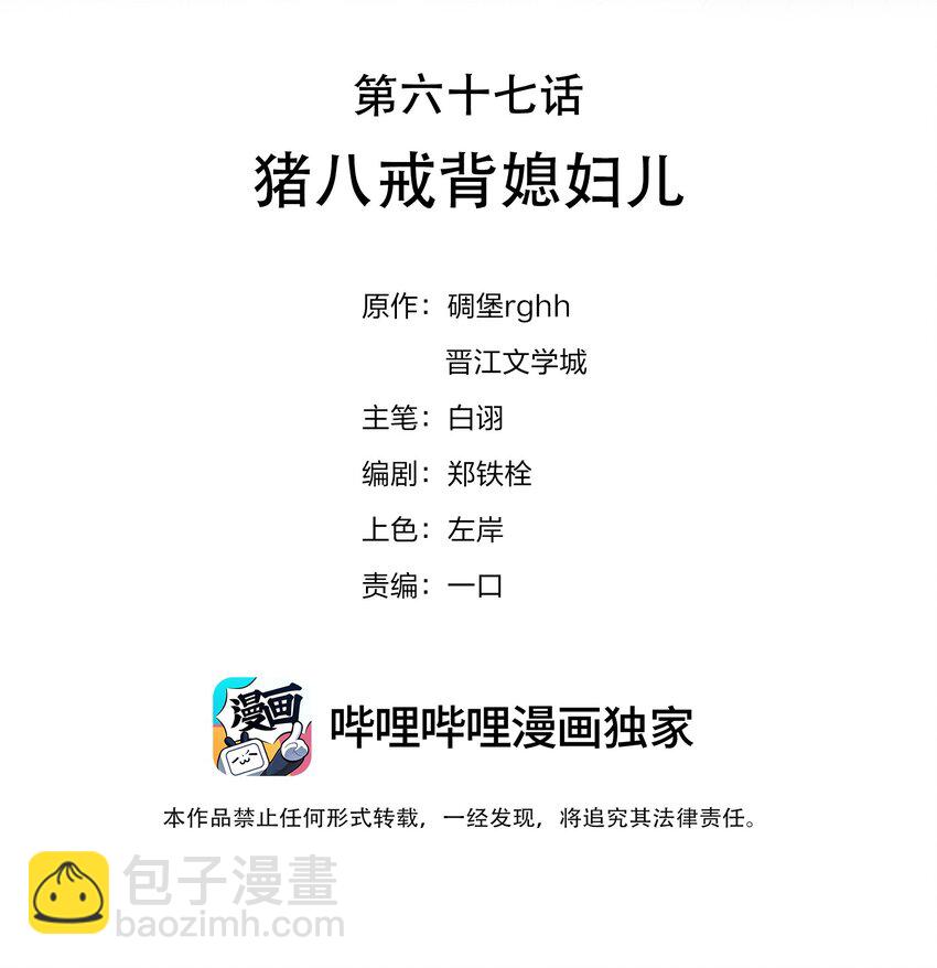 067 猪八戒背媳妇儿(1/2)-第67话