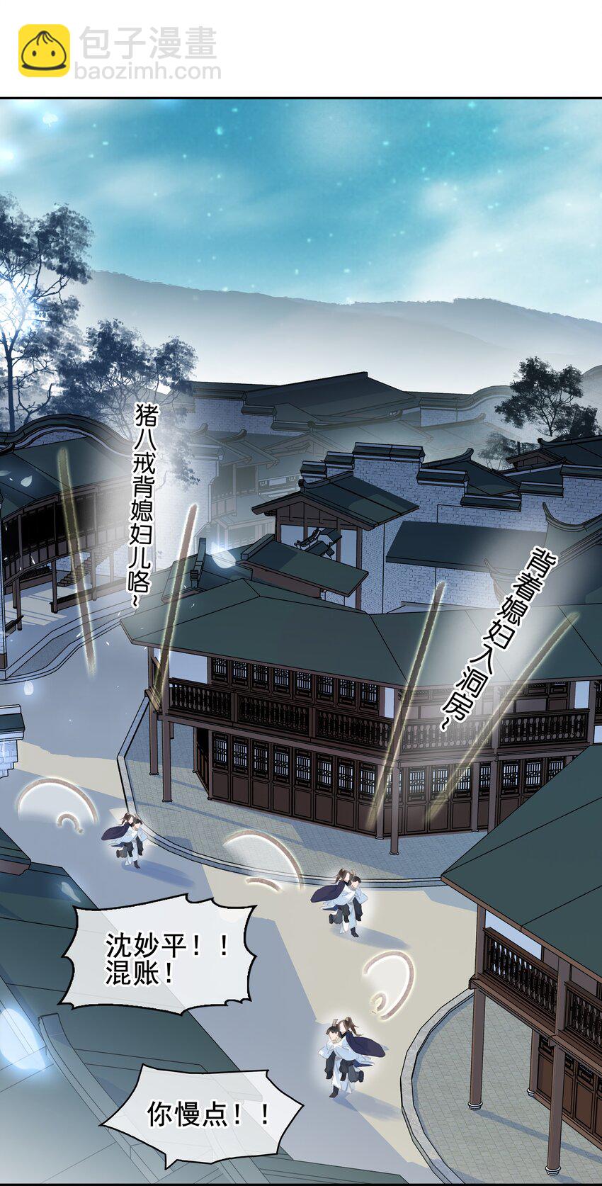 067 猪八戒背媳妇儿(1/2)-第67话