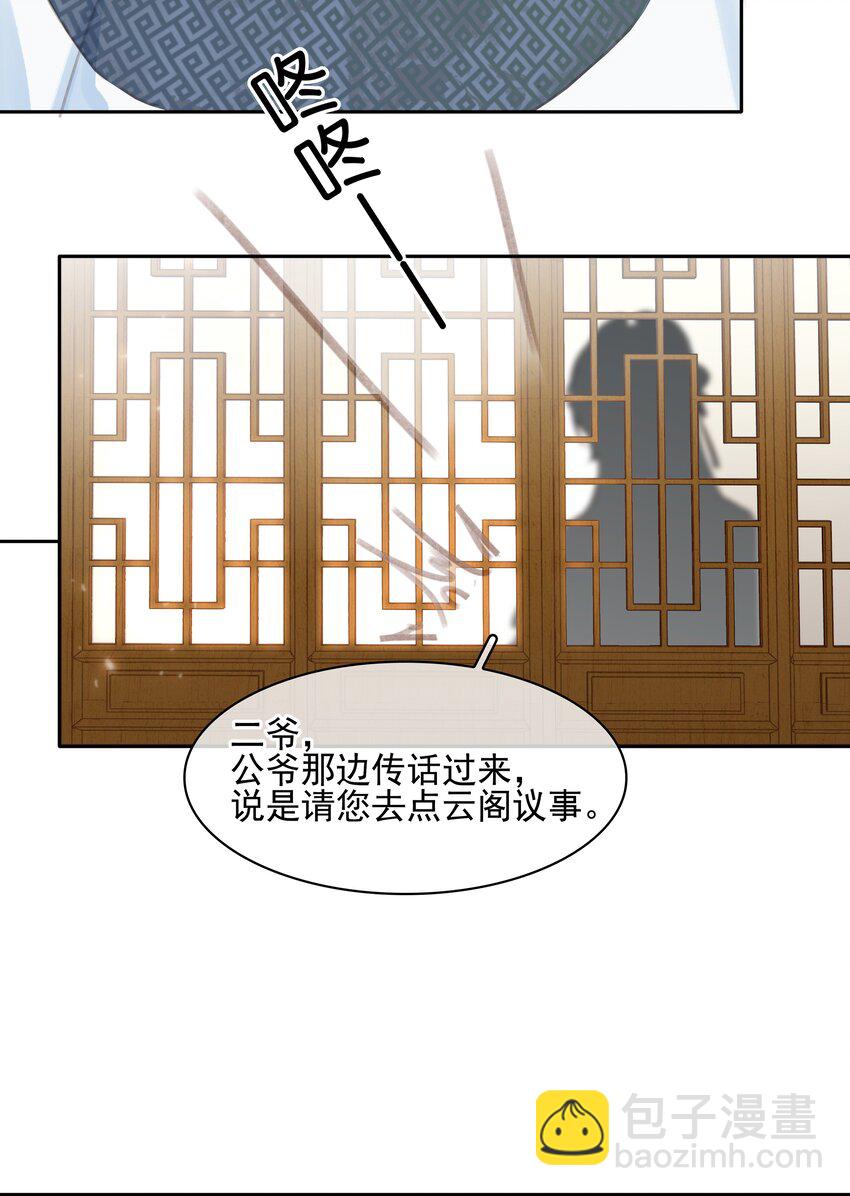 不做軟飯男 - 067 豬八戒背媳婦兒(2/2) - 2