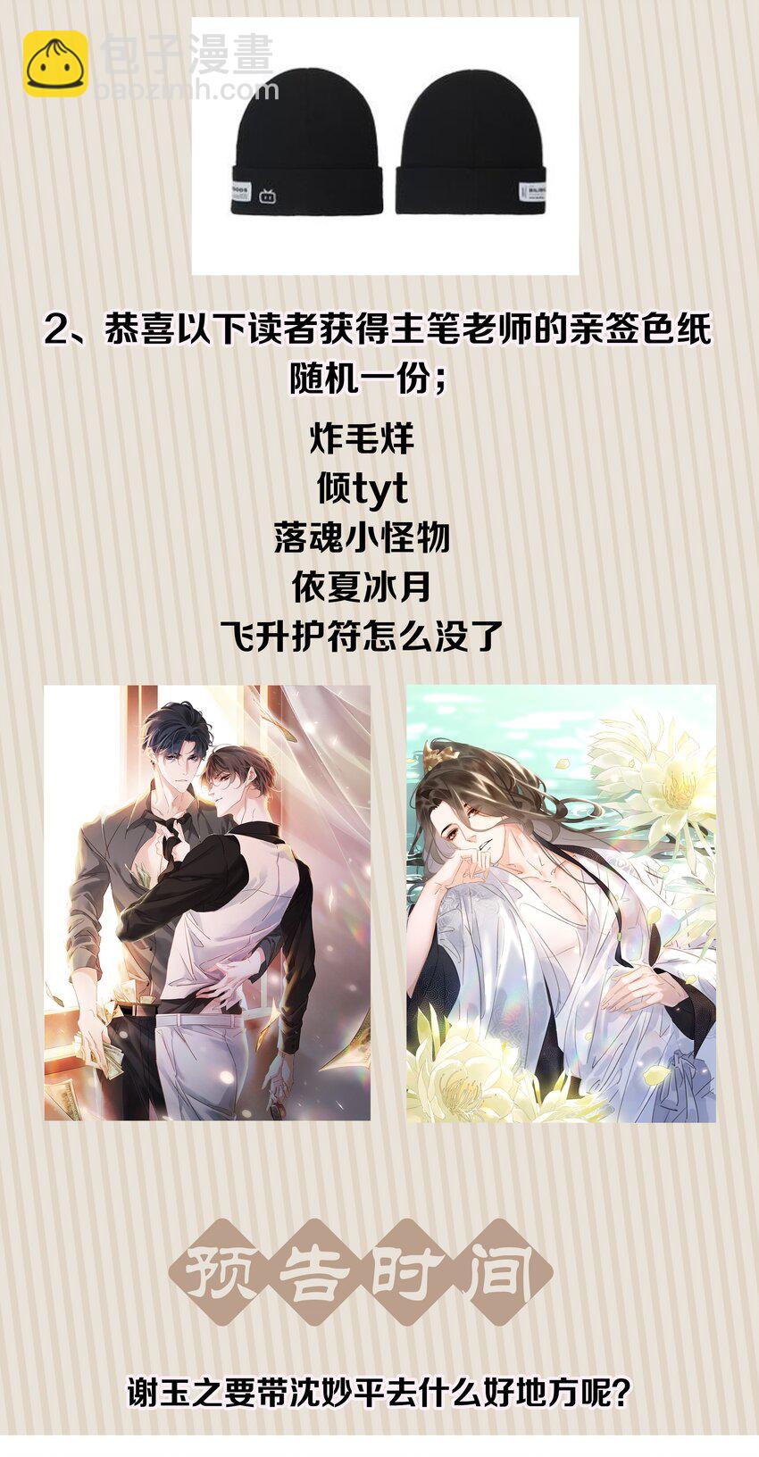 不做軟飯男 - 067 豬八戒背媳婦兒(2/2) - 1