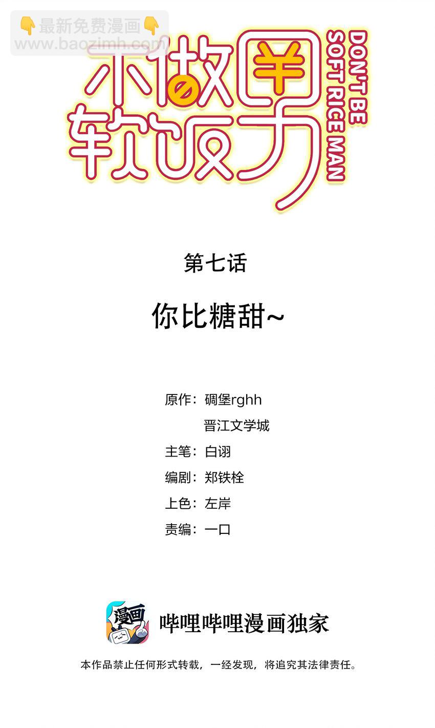 007 你比糖甜~(1/2)-第7话