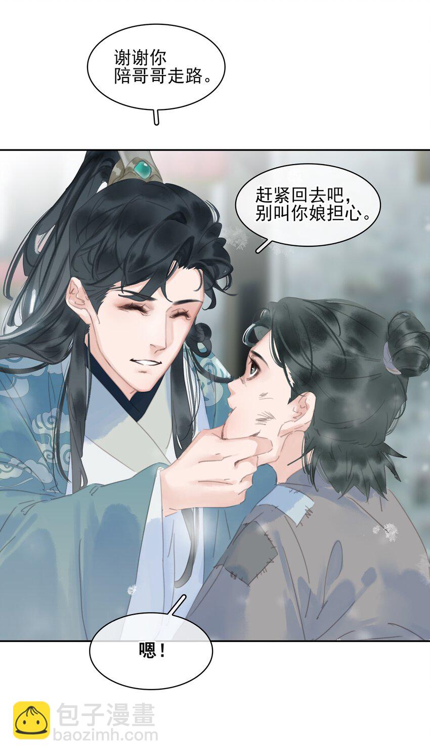 不做軟飯男 - 073 神仙哥哥(2/2) - 1