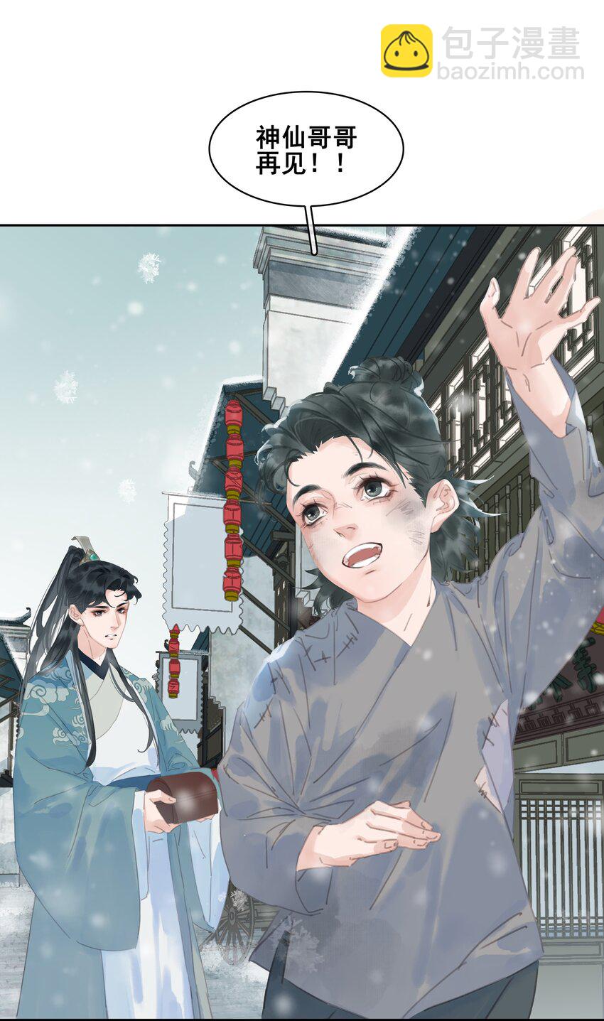 不做軟飯男 - 073 神仙哥哥(2/2) - 2