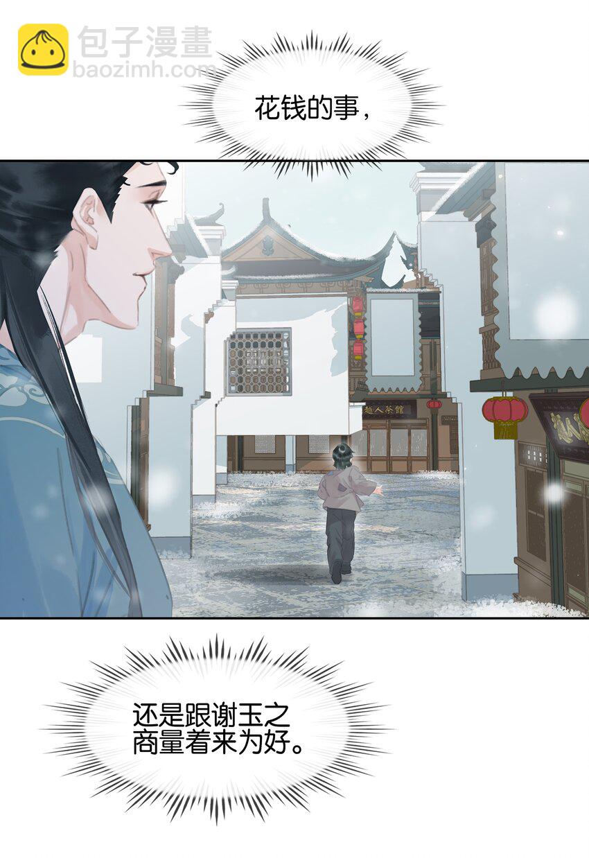 不做軟飯男 - 073 神仙哥哥(2/2) - 3