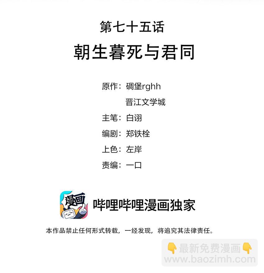 075 朝生暮死与君同(1/2)-第75话