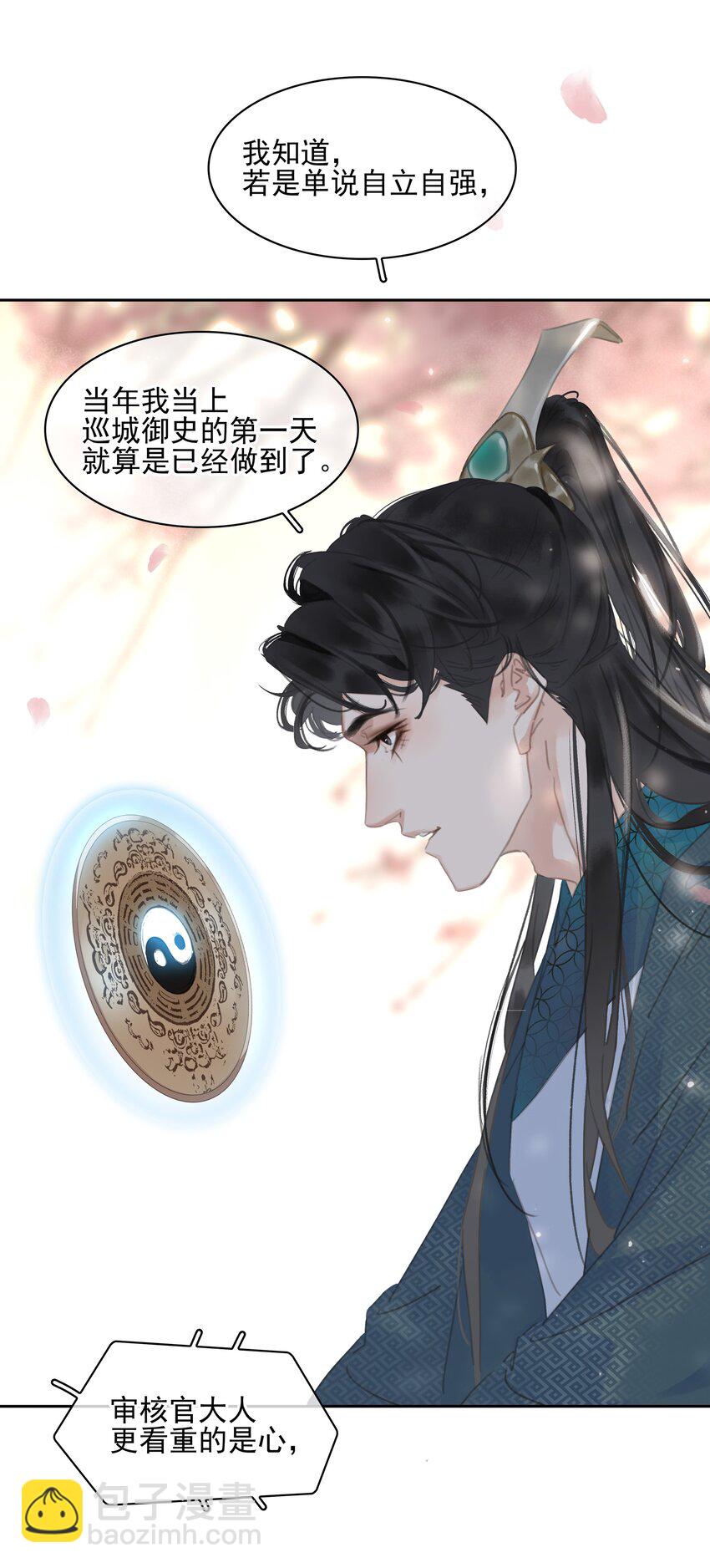 不做軟飯男 - 075 朝生暮死與君同(2/2) - 1