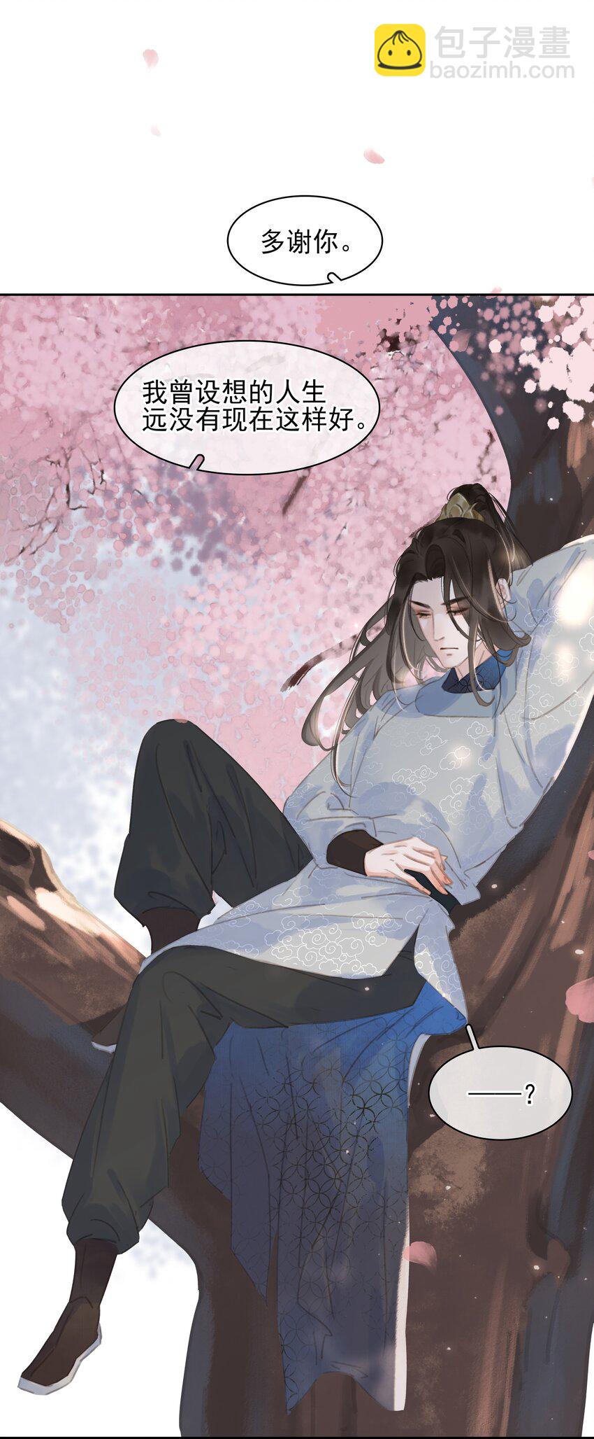不做軟飯男 - 075 朝生暮死與君同(2/2) - 1