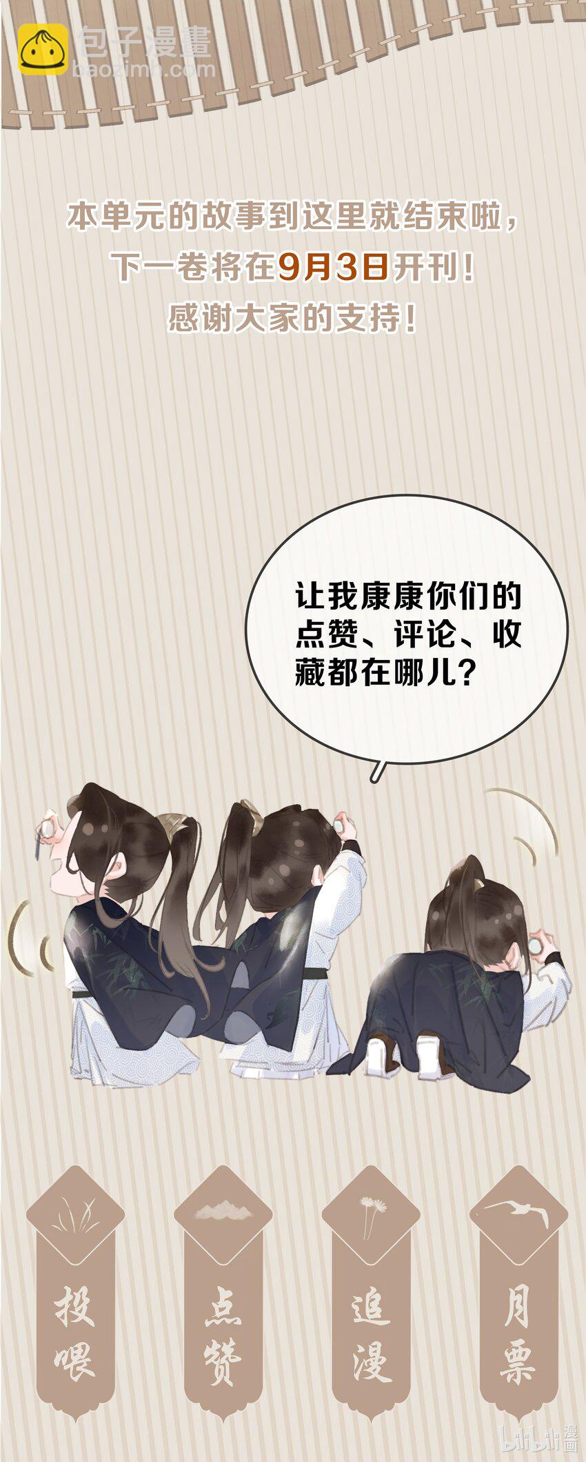 不做軟飯男 - 075 朝生暮死與君同(2/2) - 3