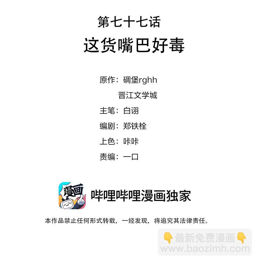 077 这货嘴巴真毒(1/2)-第77话