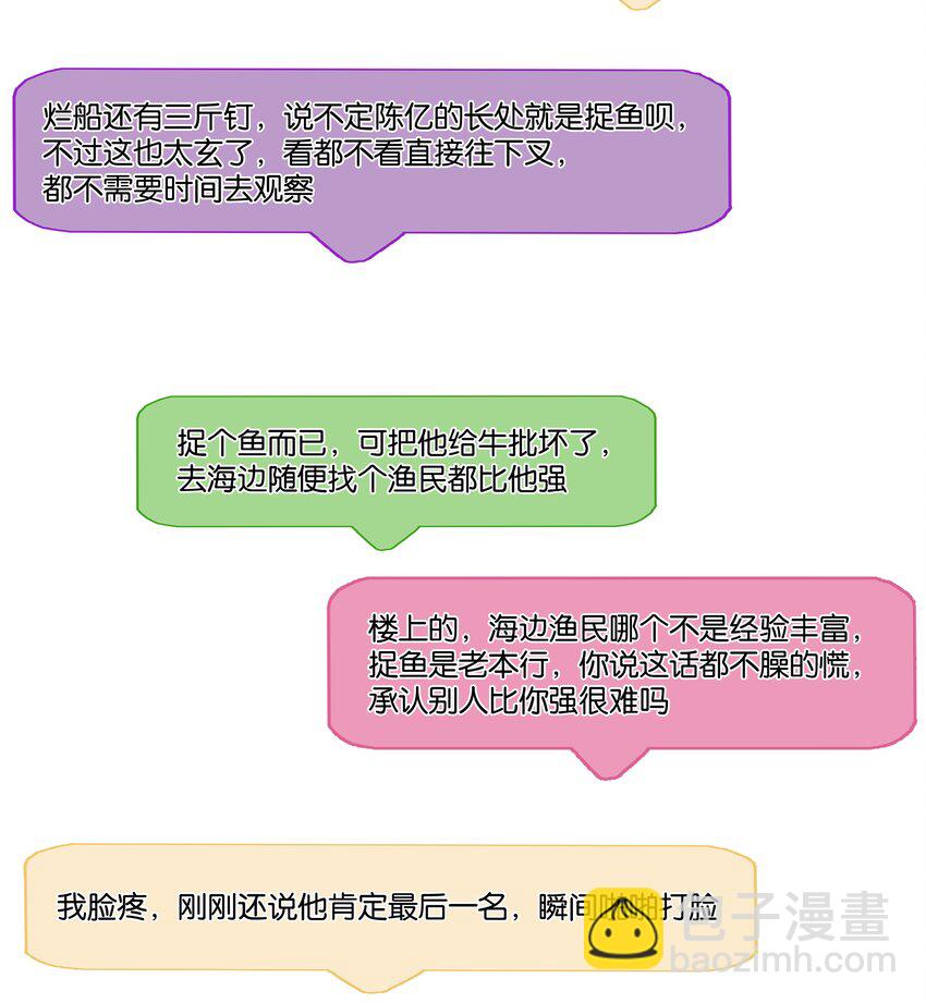不做軟飯男 - 077 這貨嘴巴真毒(2/2) - 1