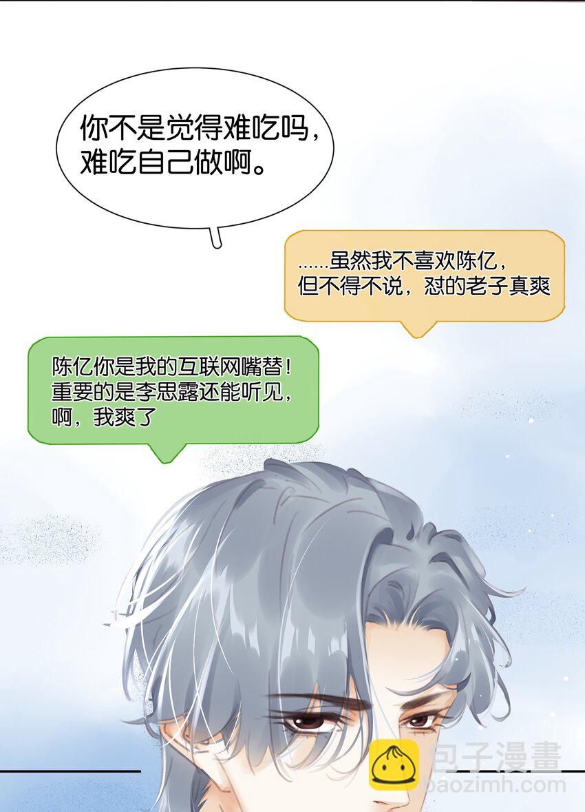 077 这货嘴巴真毒(1/2)-第77话