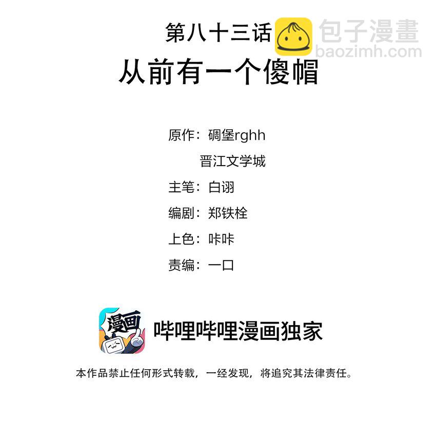 083 从前有一个傻帽-第83话