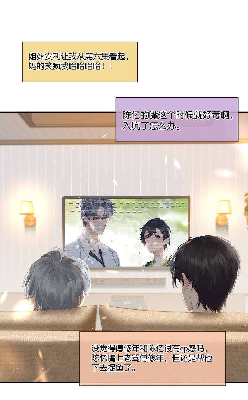 085 你是个假粉(1/2)-第85话