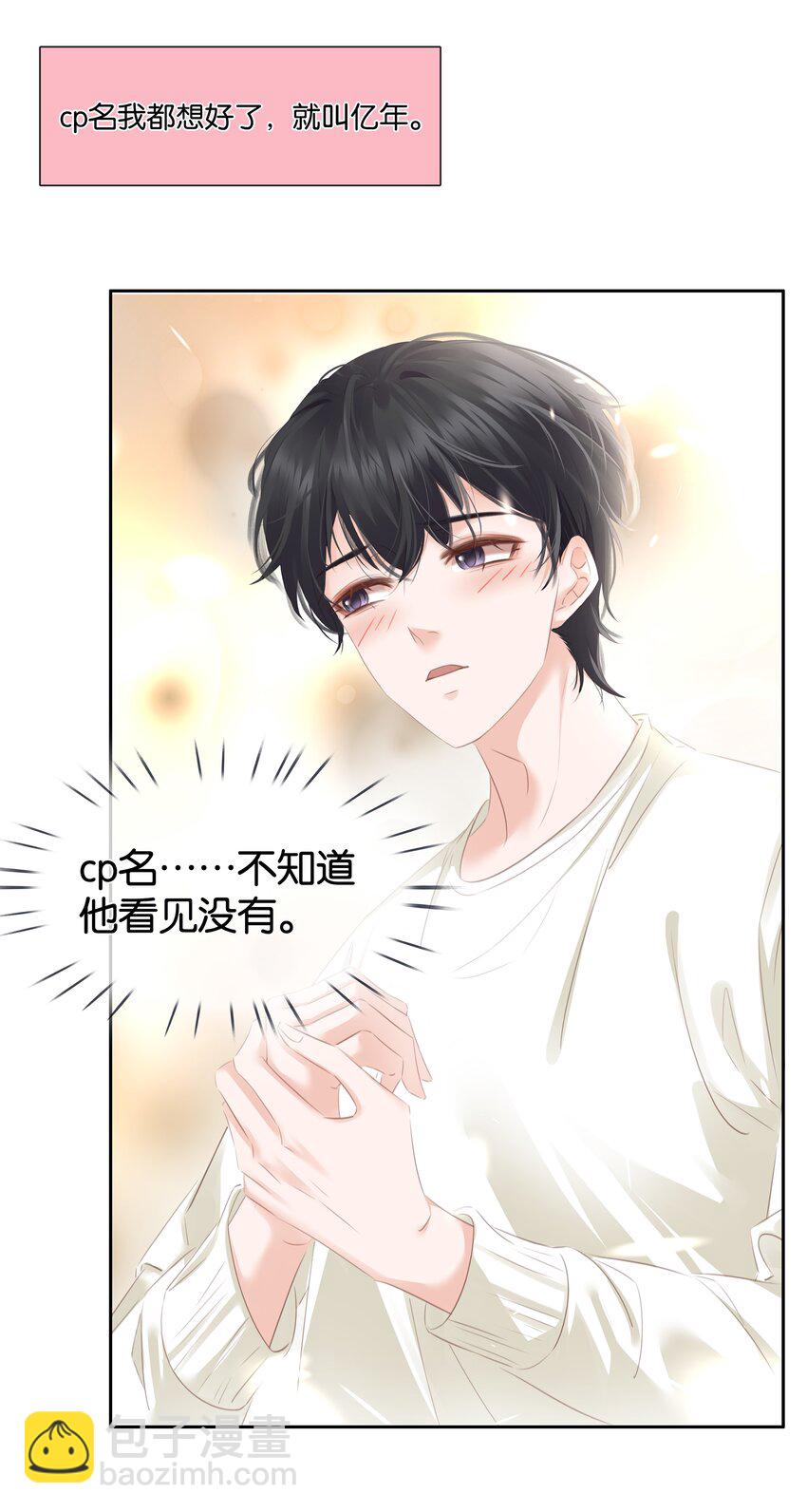 085 你是个假粉(1/2)-第85话